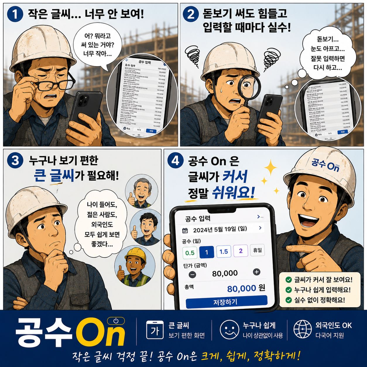 눈이 침침한 어르신도 쓰기 편리한 큰 글씨 공수달력 및 출근부 앱 소개 웹툰