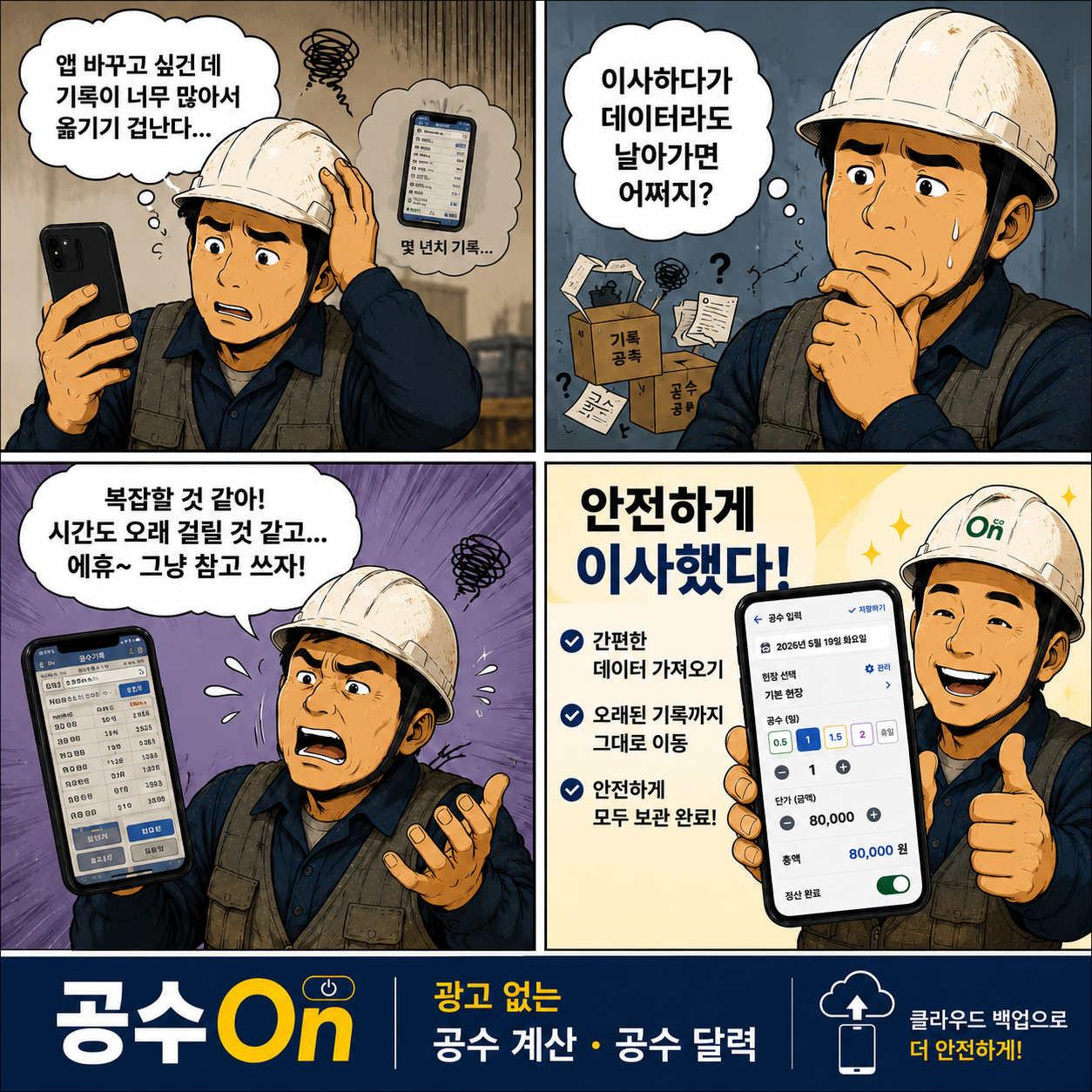 다른 노가다 달력이나 엑셀 출근부에서 공수On(공수온) 공수달력앱으로 데이터 이전 및 가져오기 웹툰