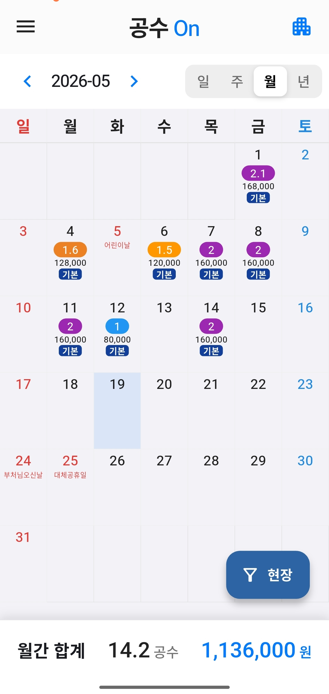 공수 On 공수 달력 화면