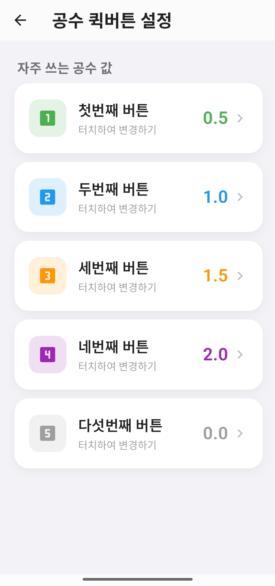 공수 퀵 버튼 설정 가이드 이미지