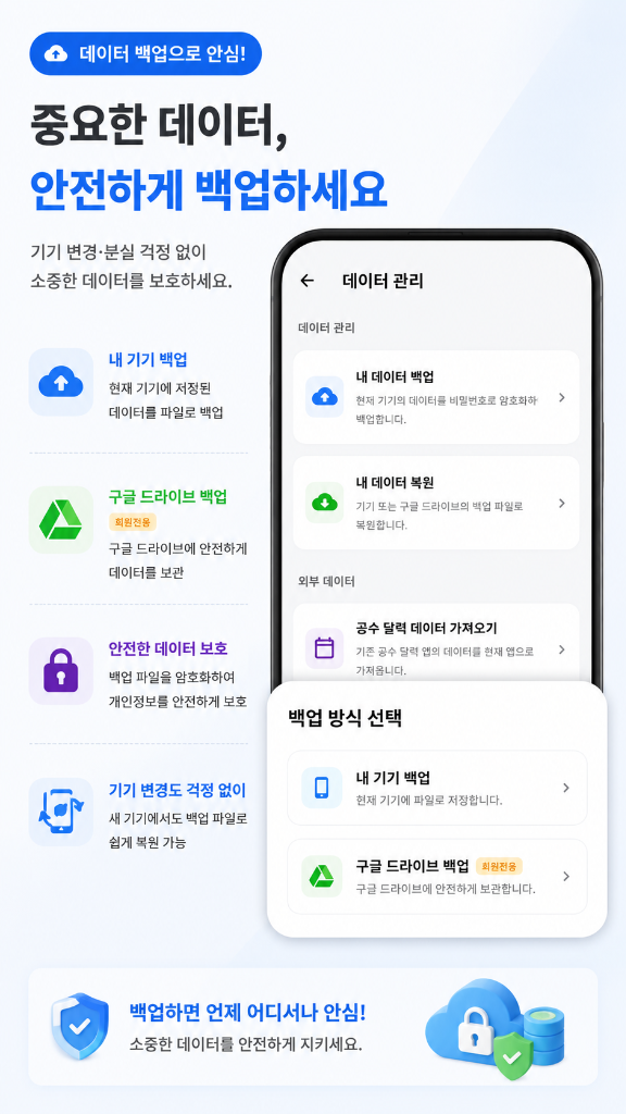 클라우드 백업 및 데이터 복원 화면 스크린샷