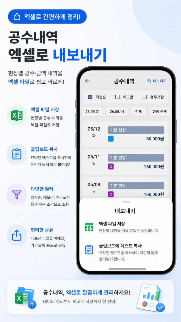 현장 공수 엑셀 공유 기능 화면 스크린샷