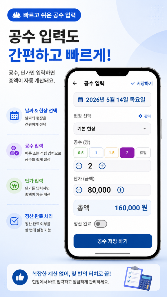 공수On(공수온) 입력 화면 스크린샷