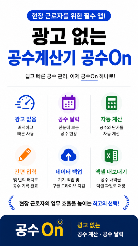 공수On(공수온) 메인 화면 스크린샷