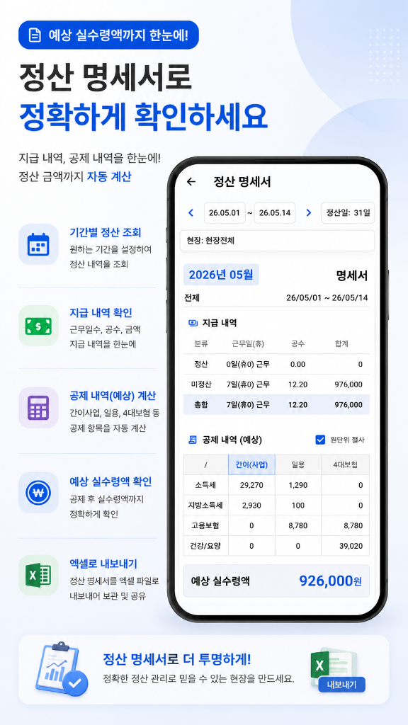 정산 명세서 기능 화면 스크린샷